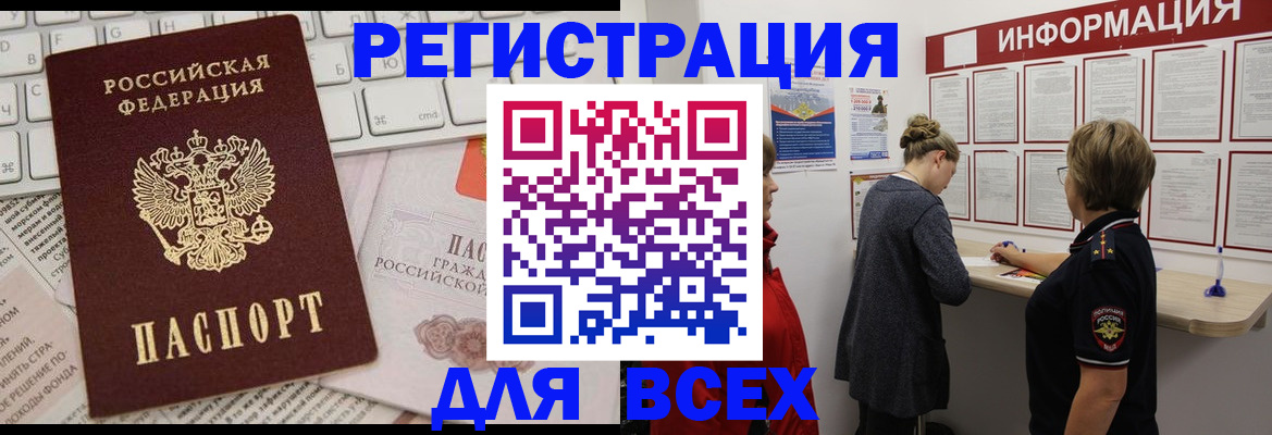 временная регистрация законно в Энгельсе
